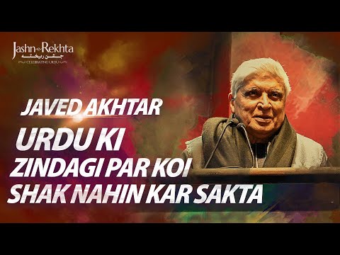 उर्दू की ज़िन्दगी पर कोई शक नहीं कर सकता | Javed Akhtar | Jashn-e-Rekhta 2022