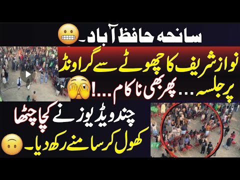 PMLN's rally in Hafizabad was disastrous, with videos on social media exposing the entire situation
