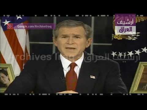 خطاب الرئيس بوش حول الحرب مع العراق في 19 مارس 2003