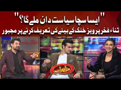 Sana Fakhar Pervez Khattak Kay Betay Ki Tareef Karnay Par Majboor | Mazaaq Raat Show