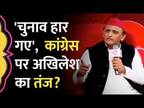 MP, CG, Rajasthan चुनाव के बहाने Congress पर तंज कस गए Akhilesh Yadav?