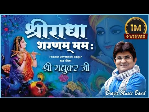 SHRI RADHA SHARNAM MAMAH SUNG BY BRAJ RASIK JSR MADHUKAR 