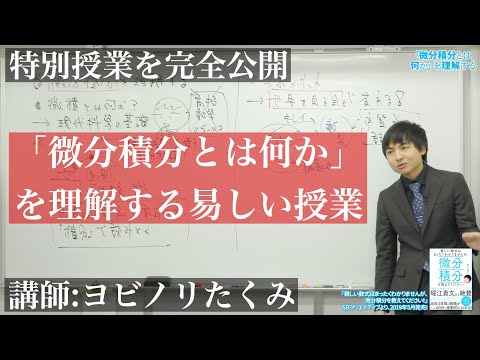 中学数学からはじめる微分積分