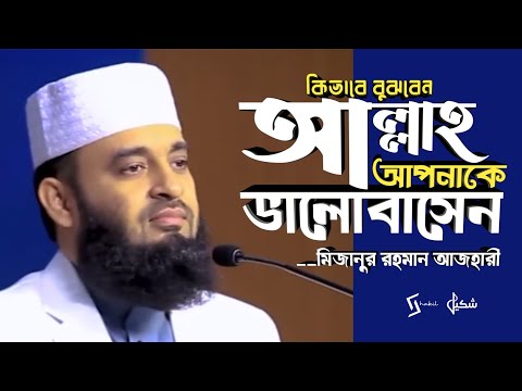 কিভাবে বুঝবেন আল্লাহ আপনাকে ভালোবাসেন.....       