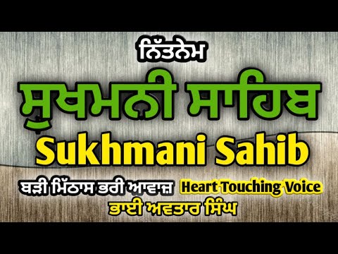 Sukhmani Sahib Path Fast | Vol 1 | Gurbani Sukhmani Sahib | Nitnem Sukhmani Sahib | Avtar Singh.