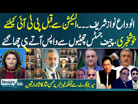 Chief justice Qazi Faiz Isa In Action | Election 2024 | Good News for PTI | Hassan Nisar Analysis