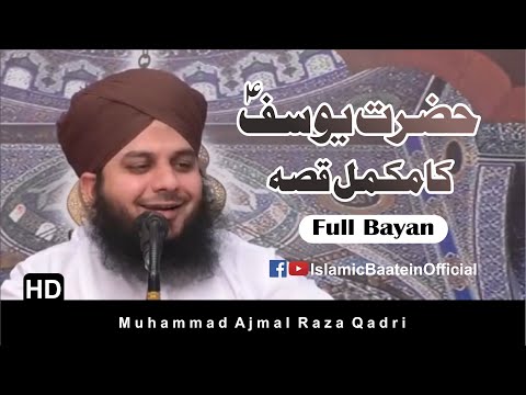 Hazrat Yousaf (Aleh Salam) ka complete Qissa | Full Bayan | Muhammad Ajmal Raza Qadri