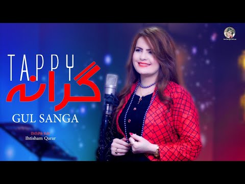 Gul Sanga New Tappy 2023 | Mazigar | Pashto New Tappy 2023 | Pashto New Song | Tappy Tappaezy 2023