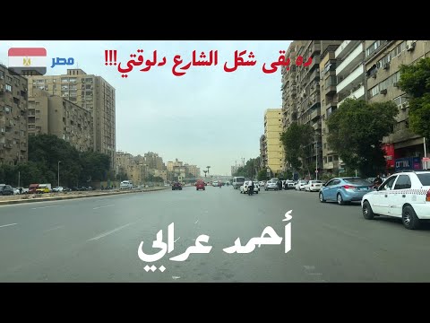 احمد عرابي|مش حتصدق شكل الشارع دلوقتى|وازاى بقى محور مهم|walking in giza|Egyptian streets