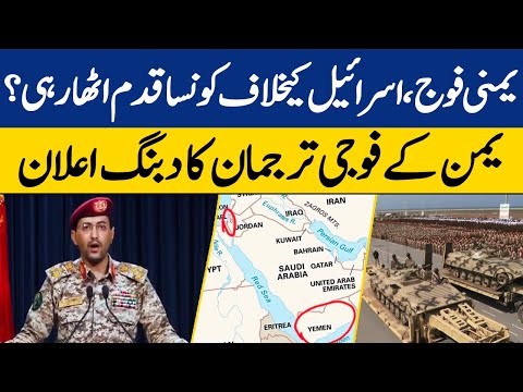 Armed Forces of Yemen Declare War on Israel | Dawn News