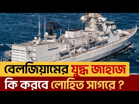 বড় হচ্ছে যুদ্ধের বলয় , এবার রসদ যোগাতে এগিয়ে এলো বেলজিয়াম | Belgium | Ekattor TV