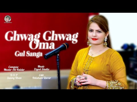 Ghwag Ghwag Oma | Gul Sanga New Song 2024 | Pashto new song | Songs | Pashto Song 2024