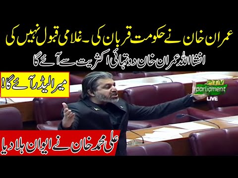 &quot;Mara Leader Ay Ga&quot; Ali Muhammad Khan Historical Blasting Speech In Assembly