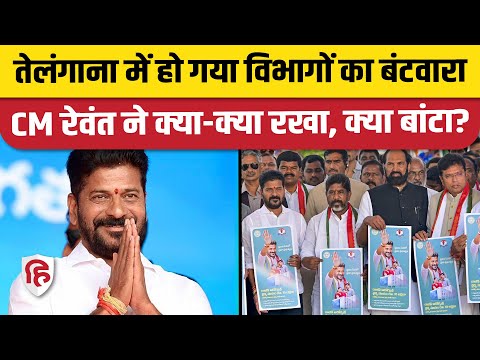 Telangana CM Revanth Reddy ने बांटा Ministers portfolios, जानें किसे मिला कौन सा मंत्रालय?