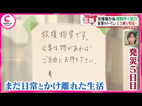 【住民らが協力】 避難所で食事やトイレをどう乗り切る　石川・珠洲市