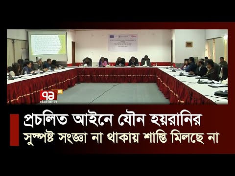 জেন্ডারভিত্তিক সহিংসতা | News | Ekattor TV