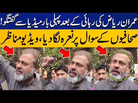 Imran Riaz Khan Raised The Slogan &amp;quot;Pakistan Zindabad&amp;quot; During Media Talk | Capital TV