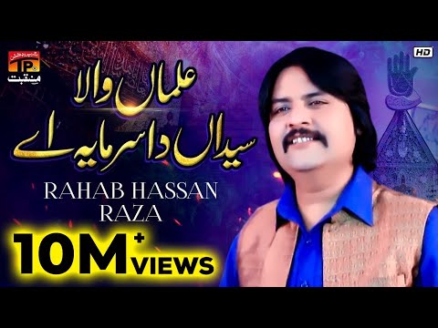 Alaman Wala Syeda Da Sarmaya Ae | Rahab Hassan Raza | TP Manqabat