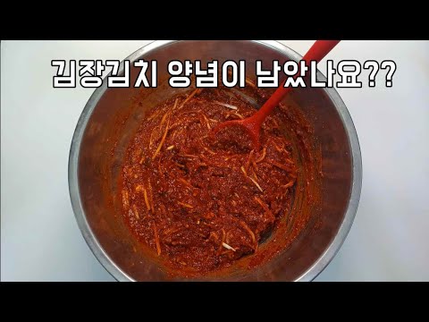 김장하고 남은 양념 냉동실에 넣지 마세요!!