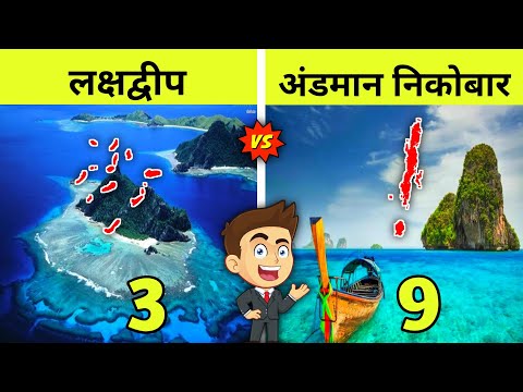 Andman Nicobar Island Vs Lakshadweep❓😱|Full Comparison 2023-Lakshadweep Vs Andman Nicobar Comparison