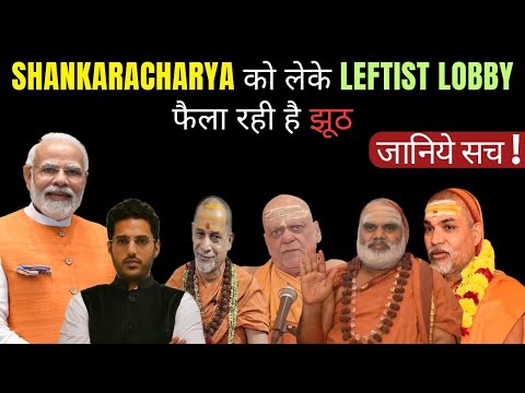 Shankaracharya पर Lobby का Jhooth - Ram Mandir विरोध का Latest Dirty Agenda!