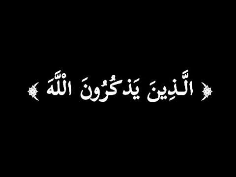 كرومات قرآن ☁️ القارئ عمر بن ضياء ☁️ ﴿الَّذينَ يَذكُرونَ اللَّهَ قِيامًا ..﴾[آل عمران: ١٩١] 🥺🌱☁️