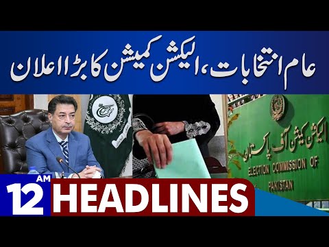 Election Commission Big Announcement | Dunya News Headlines 12:00 AM | 29 Nov 2023