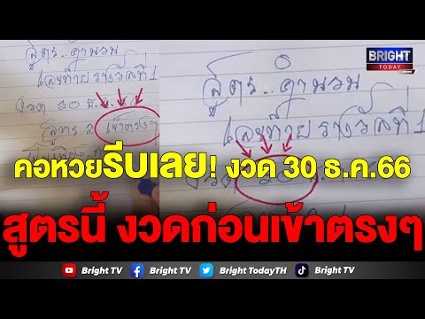 จัดให้! รอบก่อนถูกเต็มๆ สูตรนี้มีทั้ง 2 ตัว 3 ตัว งวด 30 ธ.ค.66