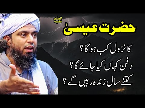 Hazrat Isa علیہ السلام ka Nuzool Engineer Muhammad Ali Mirza Islamic history