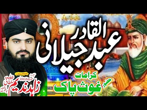 Hazoor Ghous e Azim ki Karamat Bayan By Allama Zahid Nadeem Sultani Sialkot