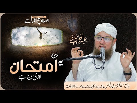 Maut Ka Waqt | Life Changing Bayan | Jumma Bayan | Islah e Aamaal | Abdul Habib Attari