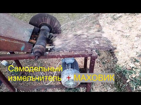 Садовый измельчитель веток с маховиком