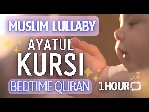 💤 Muslim Lullabies | AYATUL KURSI اية الكرسي مكررة Bedtime Dhikr For Kids | Quran Before Sleeping