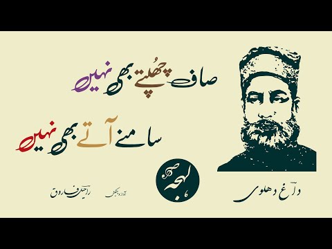 Daagh Dehlvi Poetry - Saaf Chupte Bhi Nahi Saamne Aate Bhi Nahi - Classical Poetry