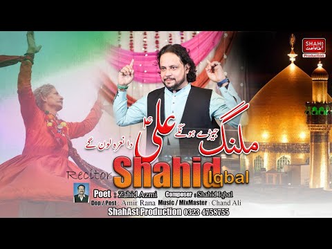 Ali Da Nara | Shahid Iqbal | New Mola Ali Qasida 2024