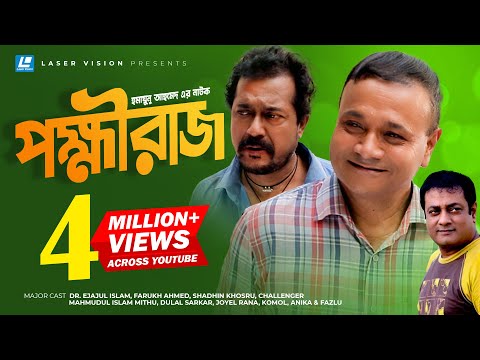 Pakkhiraj | পক্ষীরাজ | Ejaj | Faruk Ahmed | Challenger | Shadhin Khosru | Humayun Ahmed