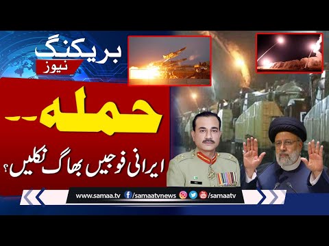 Pak Iran Conflict | Pakistan Army Slams Iran | Breaking News | SAMAA TV