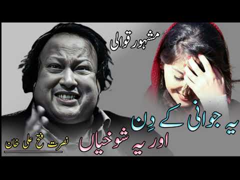 Ye jawani k din # Qawali # Nusrat Fathe Ali Khan # NFAK Qawalies