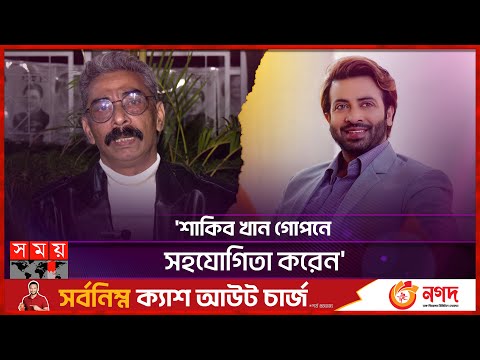 'শাকিব খান গোপনে সহযোগিতা&nbsp;করেন' | Komol Patekar | Shakib Khan | Somoy TV