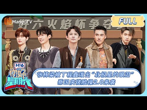 ENG SUB《你好, 星期六》20231104期 