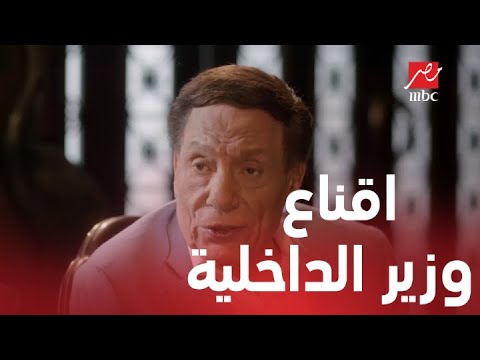 الحلقة 29 من صاحب السعادة | بهجت بيقنع وزير الداخلية بالجوازة على طريقته الخاصة..تفتكروا هيوافق؟