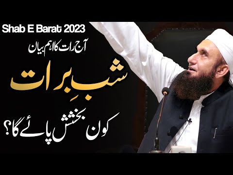 Shab e Barat 2023 Special Bayan by Molana Tariq Jameel Latest 06 March 2023