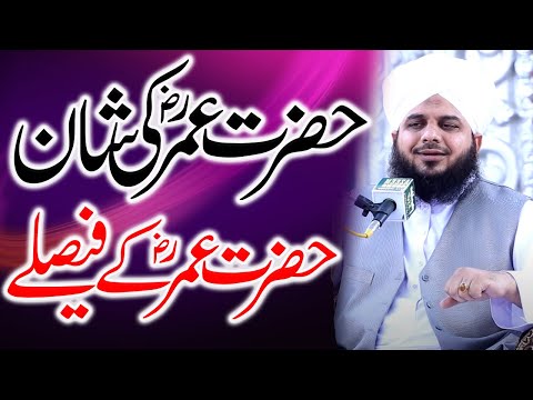 Hazrat Umar ki Shan by Allama molana peer ajmal Raza qadri sahib new byan in 2020