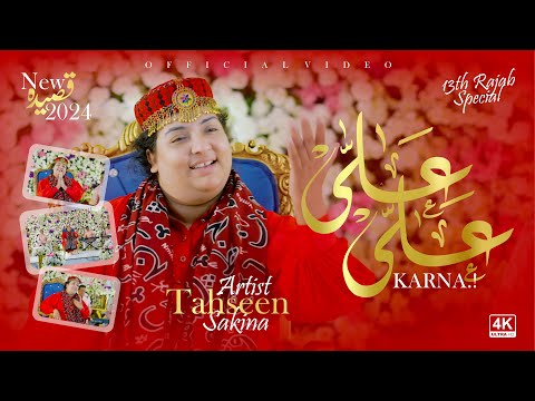 Ali Ali Karna | Tahseen Sakina | 13 Rajab Manqabat 2024 | Official Video