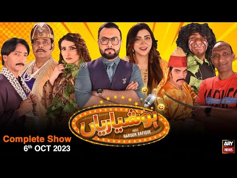 Hoshyarian | Haroon Rafiq | Comedy Show | 6th October 2023