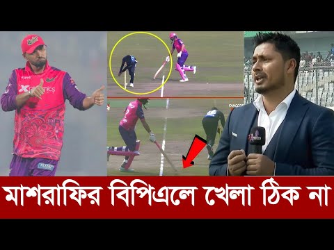 বিপিএল খেলবে না মাশরাফি। তার কারণে বিপিএল প্রশ্নবিদ্ধ! আশরাফুল। mashrafe bpl