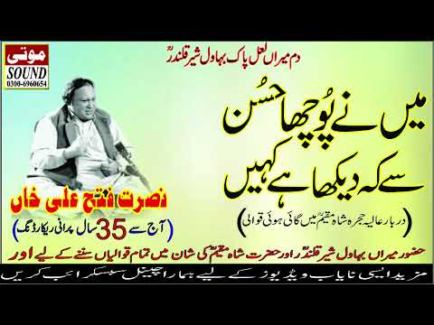 Ma Na Poocha Husan Sy Ka  Dakha Ha Kahin # Nusrat Fathe Ali Khan # Hujra Qwali