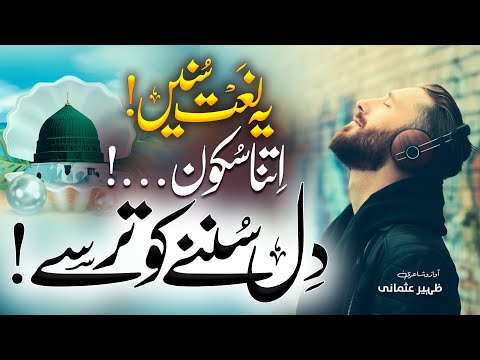 New Beautiful Naat 2023 | Sukhan Lagan Men Wo Sab Say Aala  | Zaheer Usmani | Nasheed Club