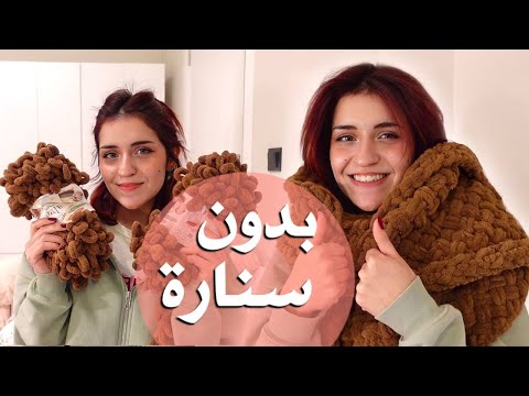 طريقة الحياكة بصوف اليزا (شرح خطوة بخطوة و نتيجة مذهلة)