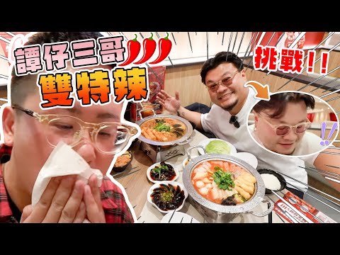 【24小時香港大阪即日來回挑戰譚仔三哥雙特辣】偽Q&amp;A｜大家想知嘅「點解？幾時？會唔會？想唔想？可唔可以？」全部都有！答唔到嘅留言我哋再即答！